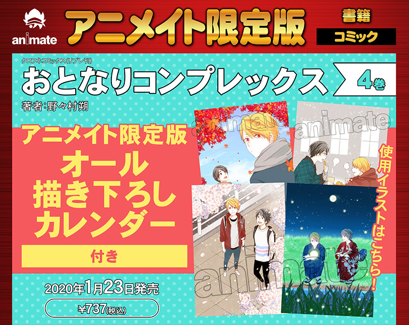 恋模様が急展開！「おとなりコンプレックス4」発売＆アニメイト限定版、1月23日発売決定！