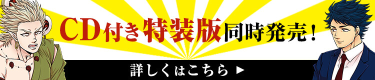 RENA「雷神とリーマン四」ドラマCD付き特装版 詳細はこちら