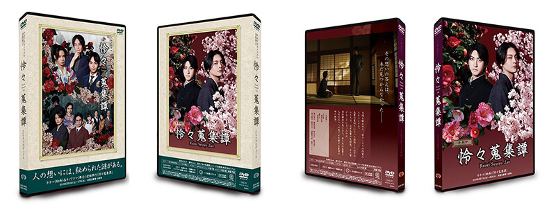 「怜々蒐集譚」DVD発売記念上映興行開催！