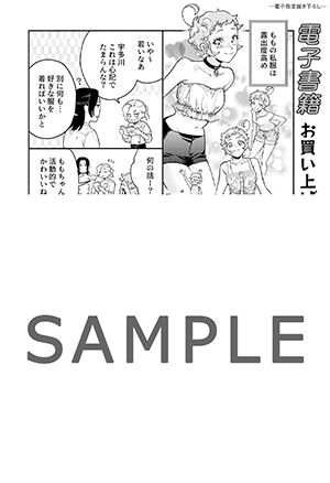 電子特典特典