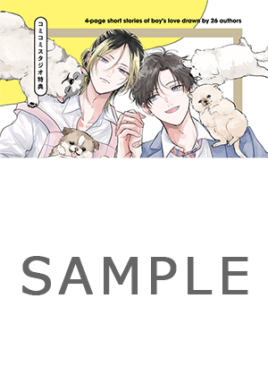 コミコミスタジオ特典