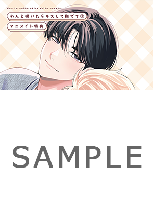 アニメイト特典