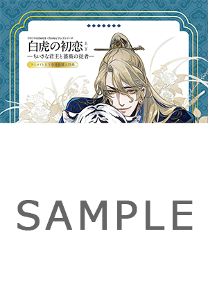 アニメイト特典