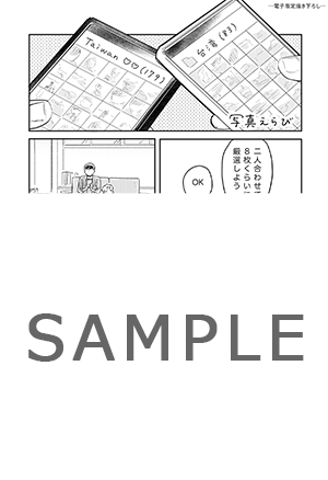 電子特典特典