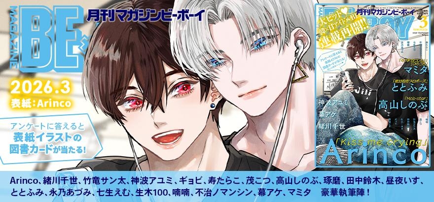 MAGAZINE BE×BOY 2026年3月号