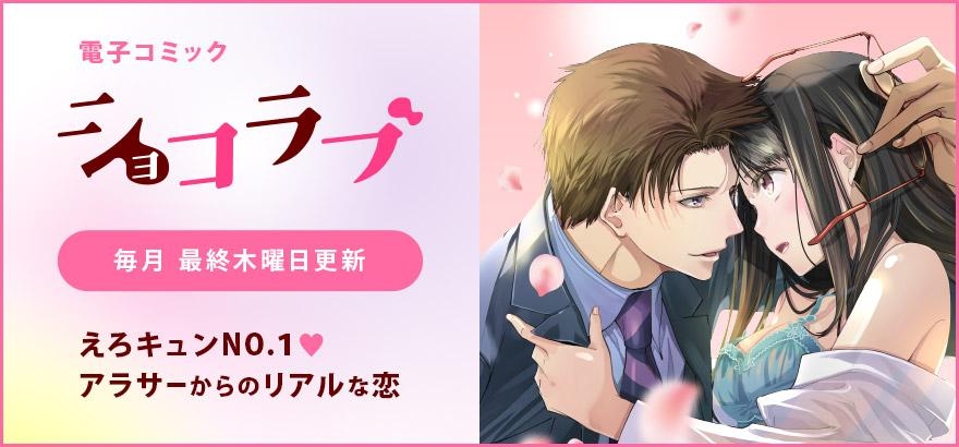 ショコラブ Vol.97
