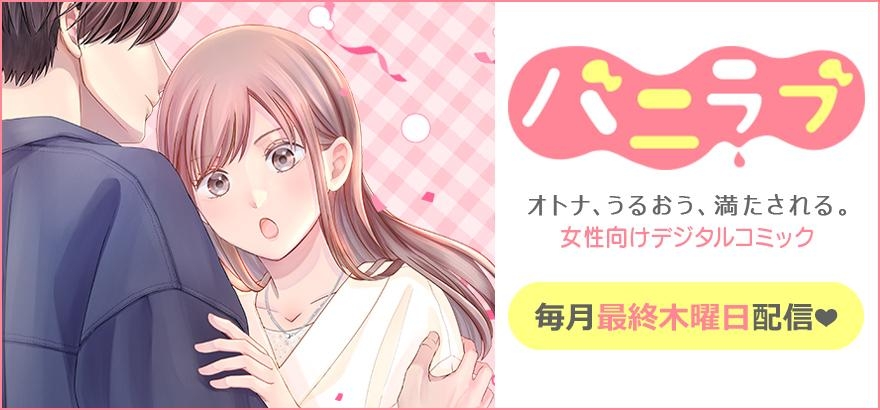 バニラブ　Vol.74