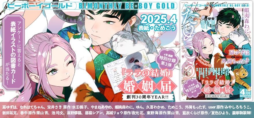 BE・BOY GOLD 2025年4月号
