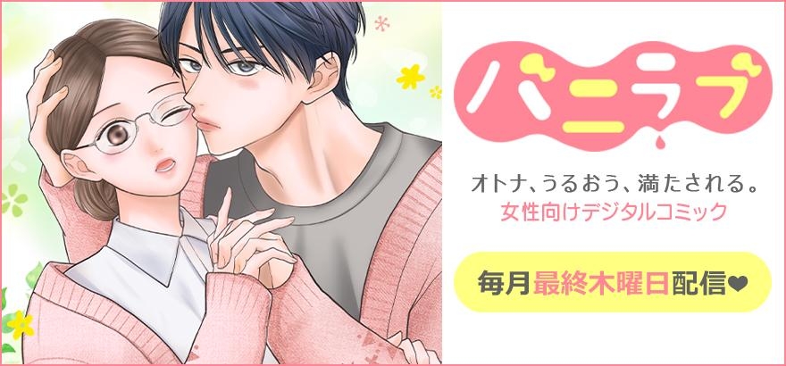 バニラブ　Vol.75