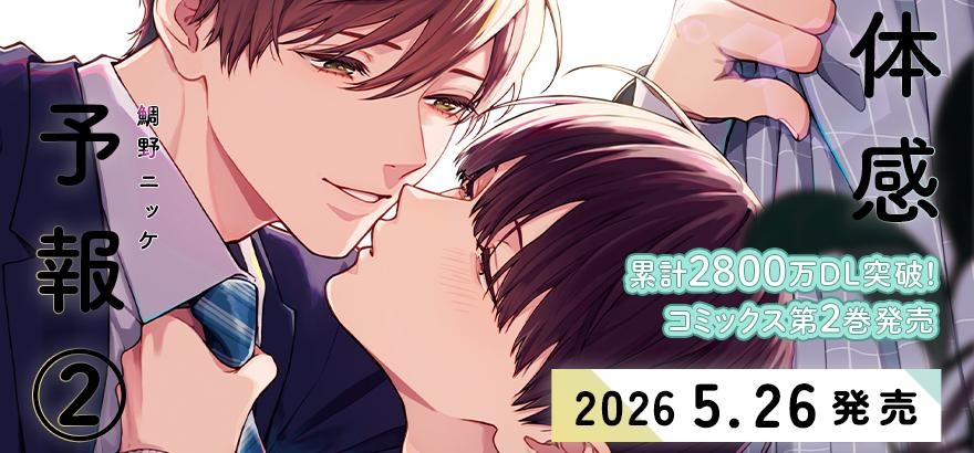 鯛野ニッケ「体感予報②」