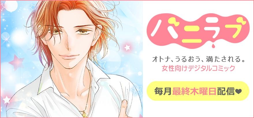 バニラブ　Vol.76