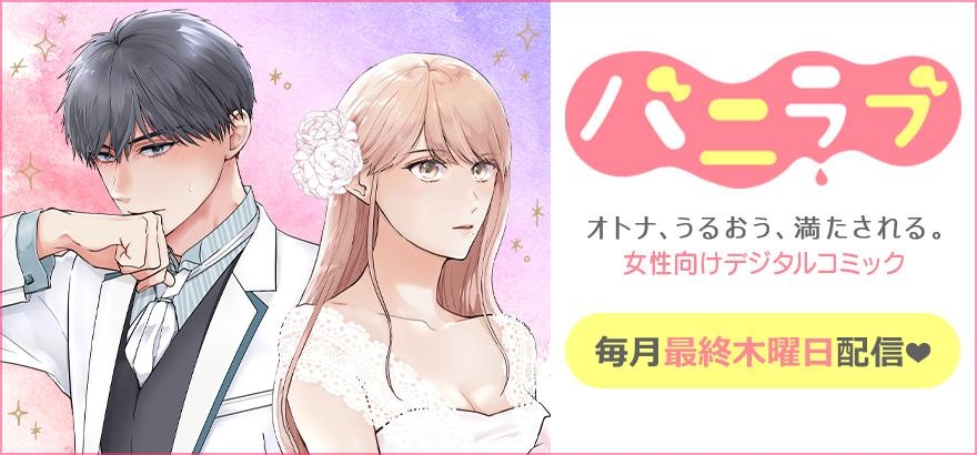 バニラブ　Vol.64