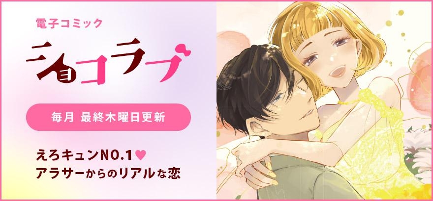 ショコラブ Vol.100