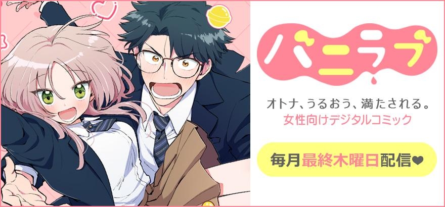 バニラブ　Vol.77