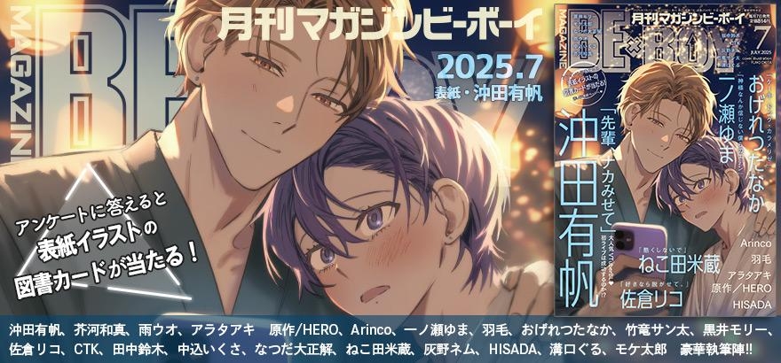 MAGAZINE BE×BOY 2025年7月号
