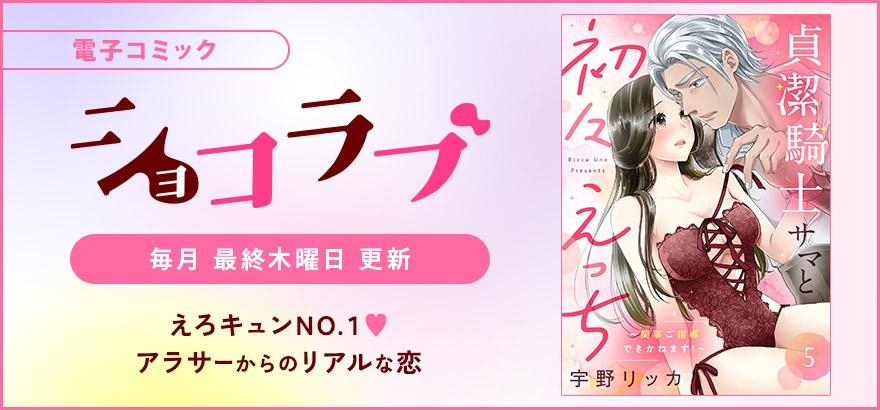 ショコラブ