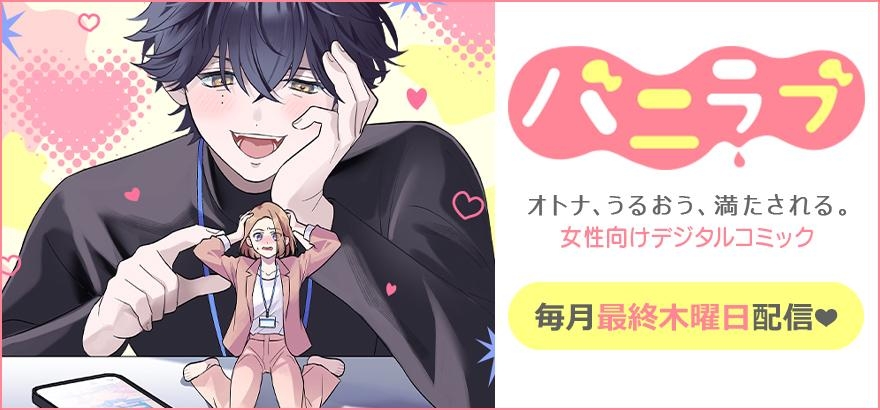 バニラブ　Vol.78