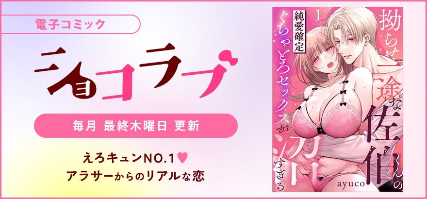 ショコラブ