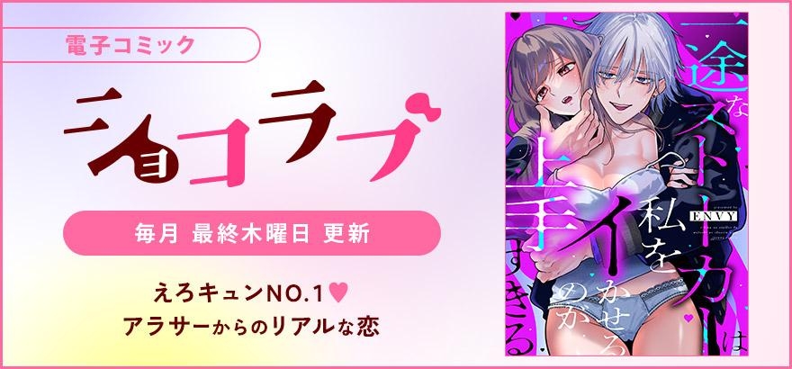 ショコラブ