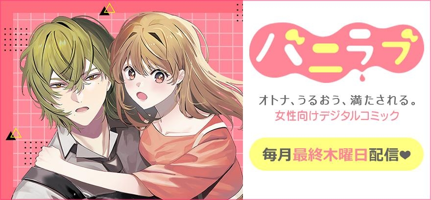 バニラブ　Vol.67