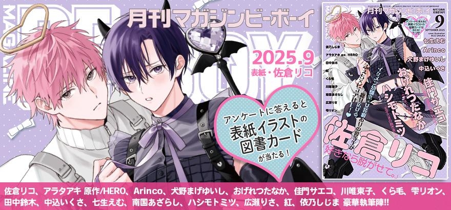 MAGAZINE BE×BOY 2025年9月号