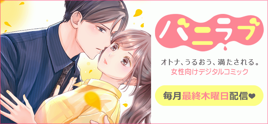バニラブ Vol.80