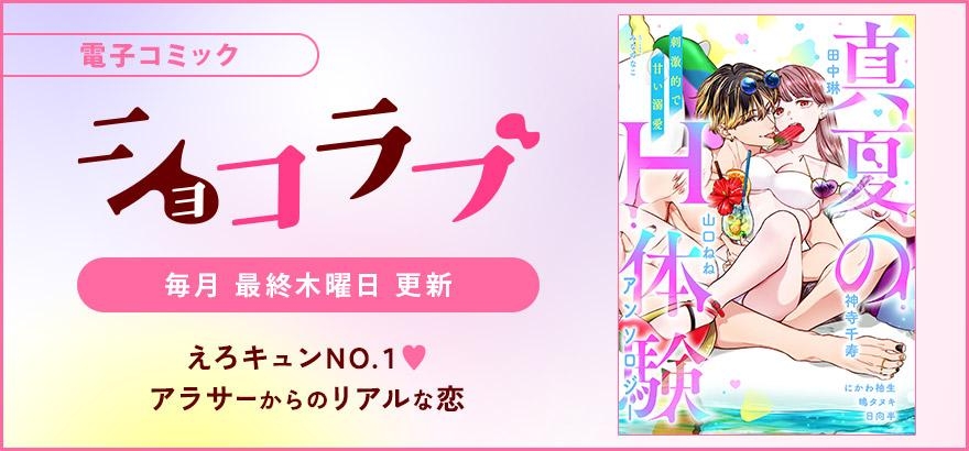 ショコラブ