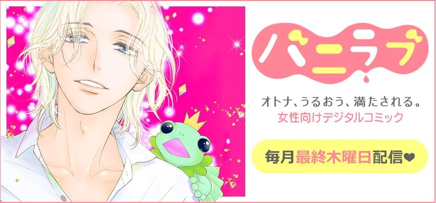 バニラブ　Vol.68