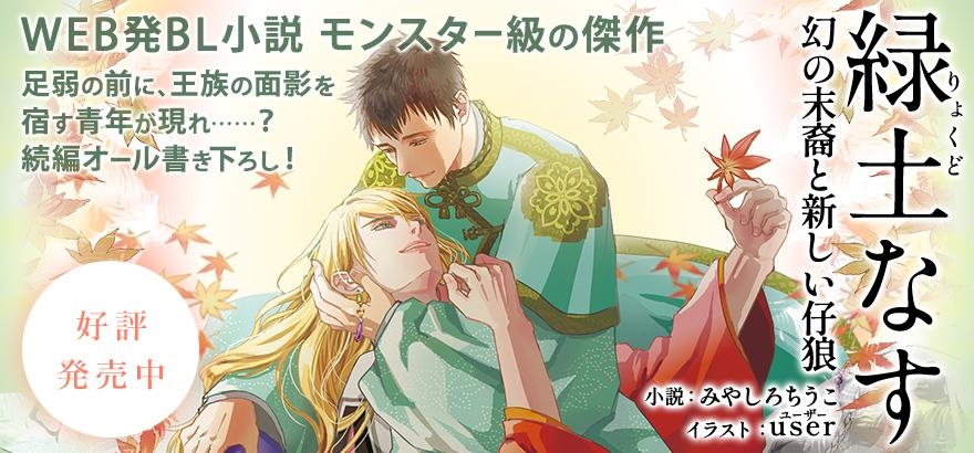 みやしろちうこ「緑土なす」