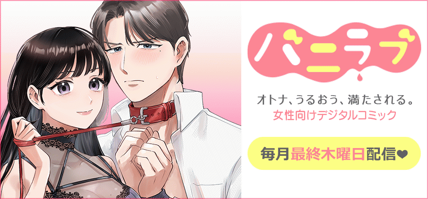バニラブ Vol.81