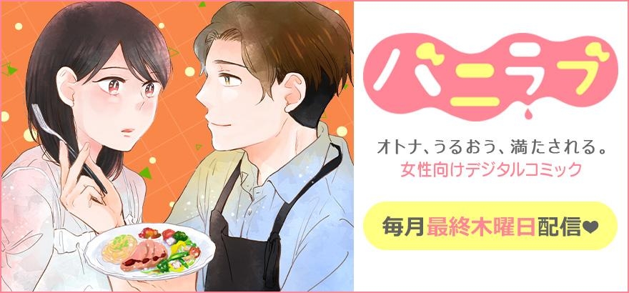 バニラブ　Vol.69