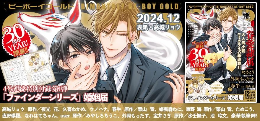 BE・BOY GOLD 2024年12月号