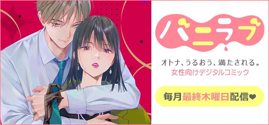 バニラブ　Vol.71