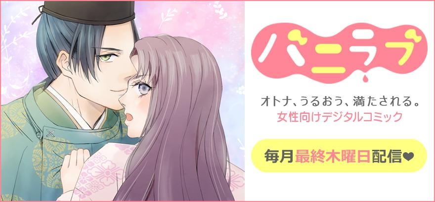 バニラブ　Vol.72