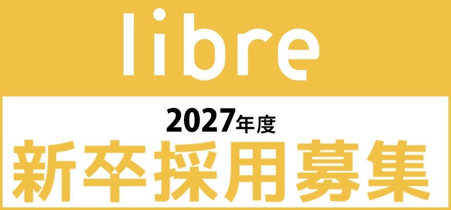 2027年度新卒採用募集のお知らせ