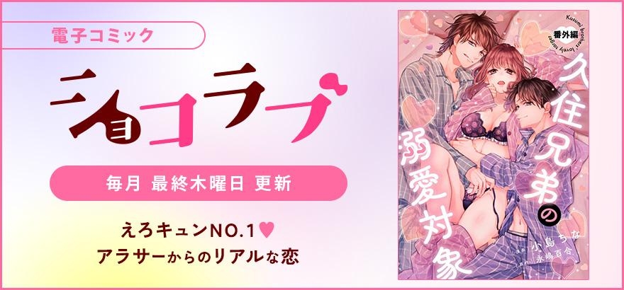 ショコラブ