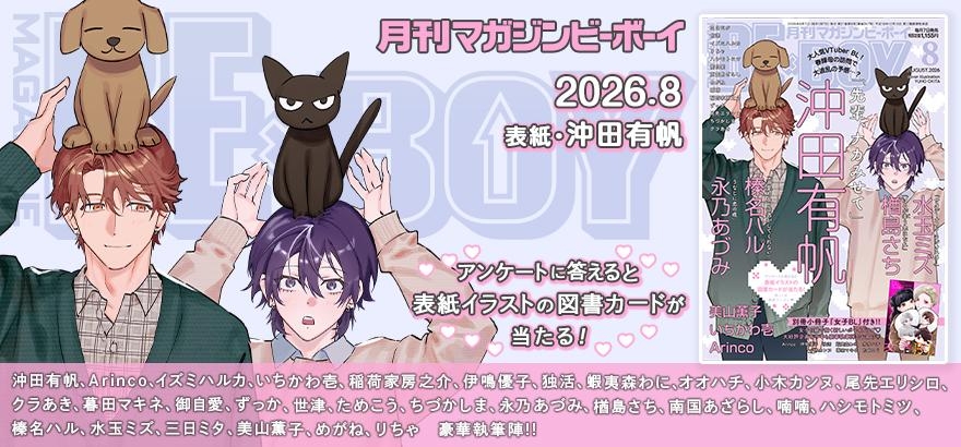 MAGAZINE BE×BOY 2026年8月号