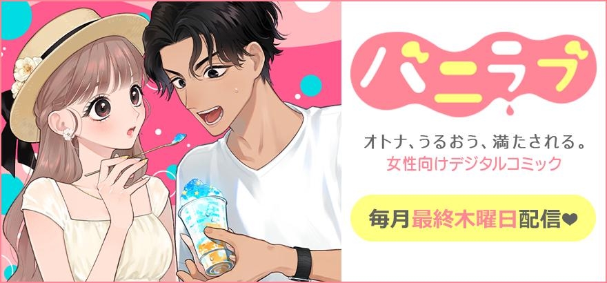 バニラブ Vol.79
