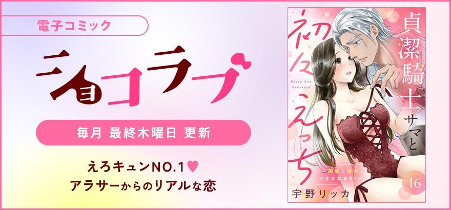 ショコラブ