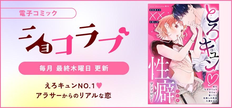 ショコラブ