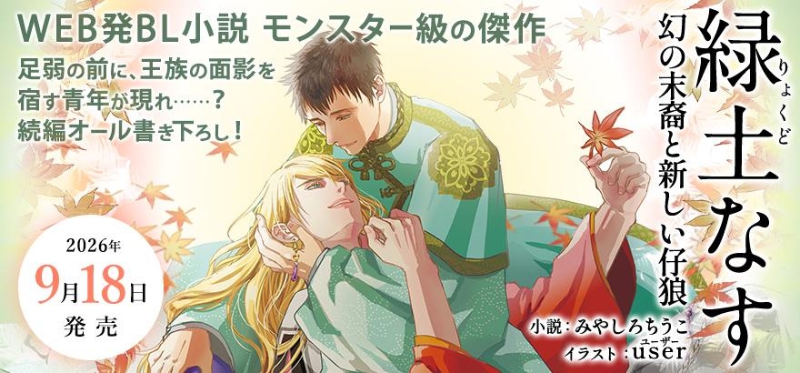 みやしろちうこ「緑土なす」