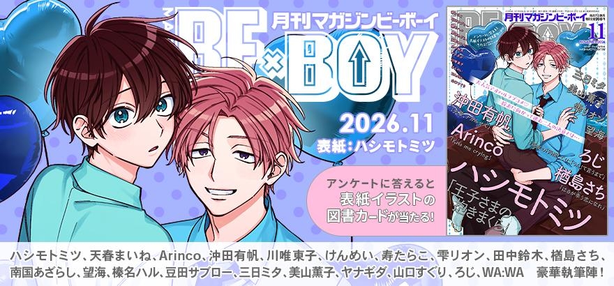 MAGAZINE BE×BOY 2026年11月号