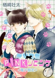 ケモミミPINKリビング＜電子限定＞