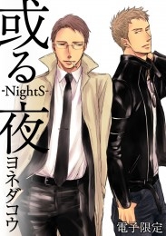 NightS 商品詳細ページ | 株式会社リブレ