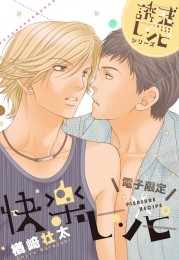 即納！最大半額！ 5 誘惑レシピ 商品詳細ページ 株式会社リブレ | 女性漫画