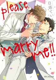 please,marry me!!【電子限定かきおろし付】