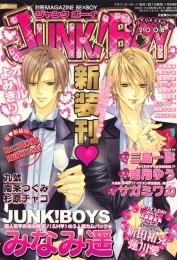 JUNK!BOY 2008年ふゆやすみ号