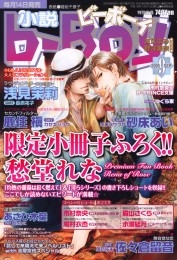 小説b-Boy 2009年9月号