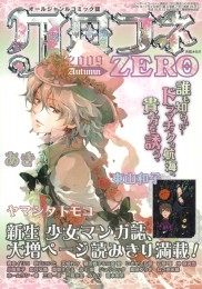 クロフネZERO 2009 Autumn