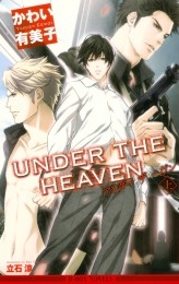 UNDER THE HEAVEN（上）